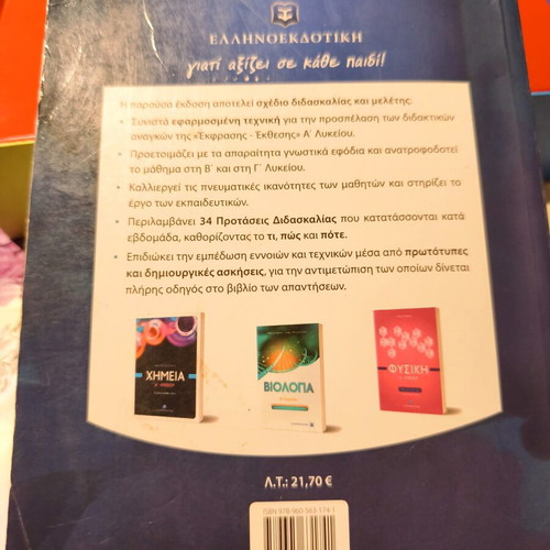 Expression and Essay Aid for 1st Grade Lyceum used, Ellinoekdotiki