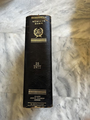 Nomikon Vima magazine issue 25 1977 used