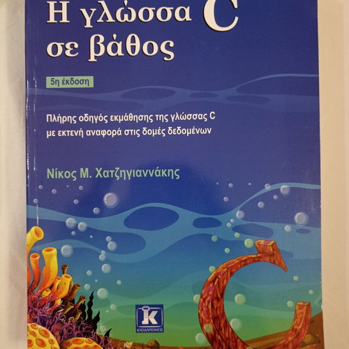 Programming books like new, academic editions in Greek