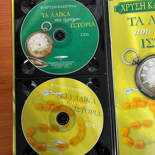 Ta Laika Pou Egrapsan Istoria CD like new, case with 4, one missing