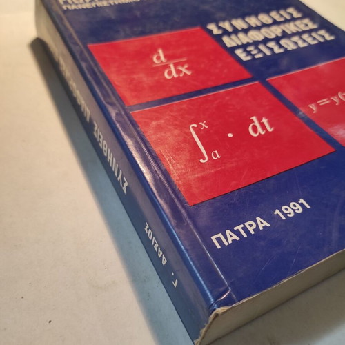 Ordinary Differential Equations used book by Giorgos Dasios