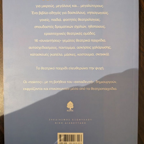 Theatropaichnidia book like new