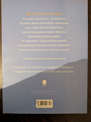 Theatropaichnidia book like new