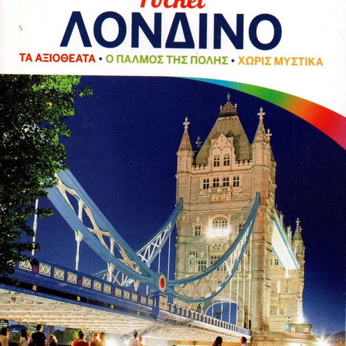 Lonely Planet London Pocket Edition new, Greek