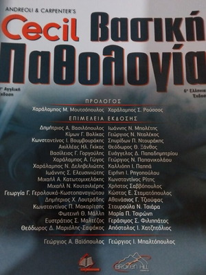 Cecil Basic Pathology used medical book