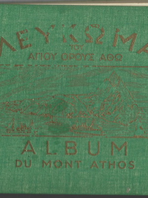Λεύκωμα Αγίου Όρους 1928 μεταχειρισμένο