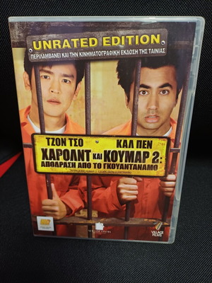 Harold and Kumar 2 Escape from Guantanamo DVD like new with Greek subtitles