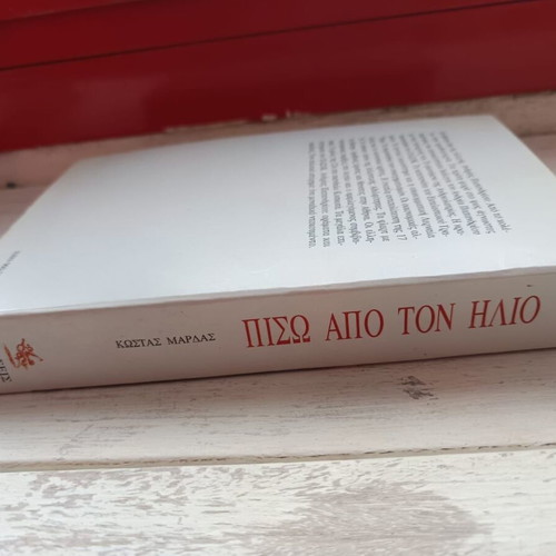 Piso Apo Ton Ilio used, Andreas Papandreou: Visions and Nightmares