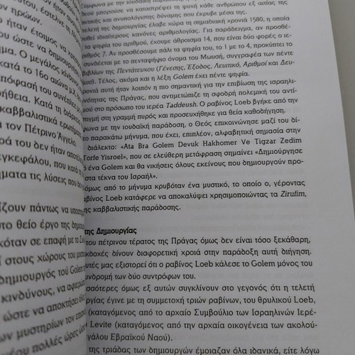 Book Αστικοί Θρύλοι like new, Greek language