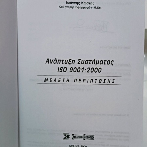 Development of ISO 9001:2000 System used, Kostis Ioannis