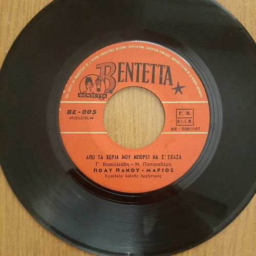 45rpm record used, laiko, Panos Gavallas and Polys Panou songs
