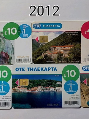 Τηλεκάρτες μεταχειρισμένες, σετ 17 από το 2010-2017