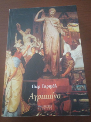 Agrippina by Pierre Grimal used historical novel