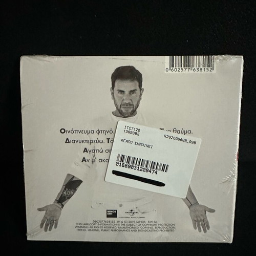 Γιώργος Μαζωνάκης Αγαπώ CD καινούργιο, λαϊκό