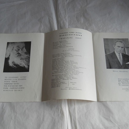 Dimotiko Theatro Peiraios program used, Manos Katrakis 1971