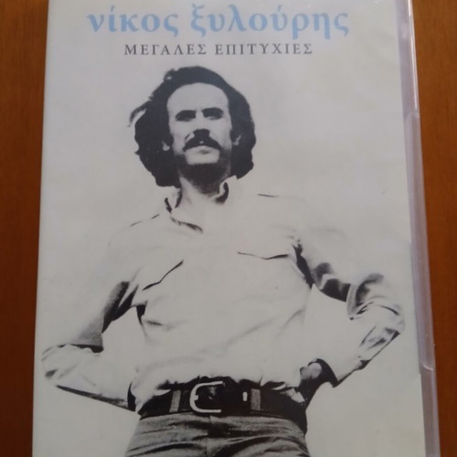 Nikos Xylouris Megales Epityhies CD, traditional