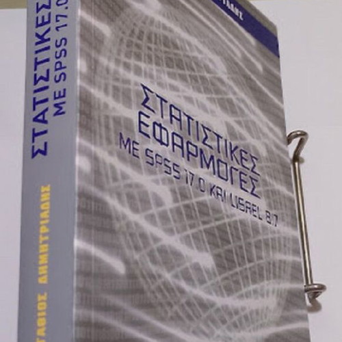 Statistical Applications with SPSS 17.0 and LISREL 8.7 like new, Greek