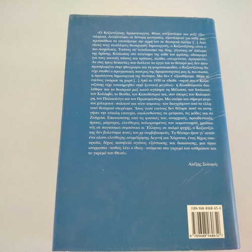 Book 'O Kazantzakis kai to Theatro' by Kyriaki Petrakou, Militos 2005