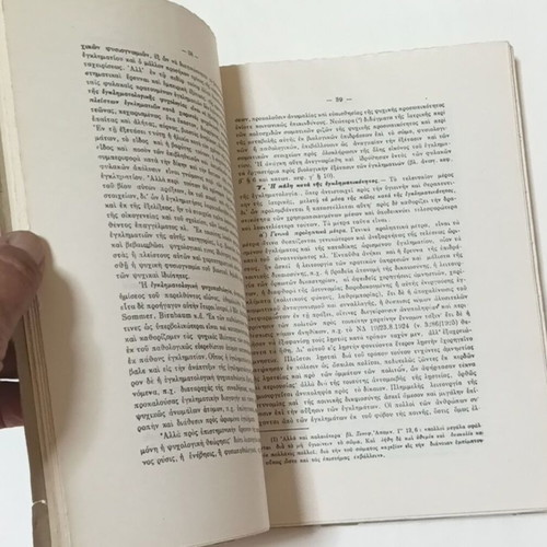 Egheiridion Egklimatologias by Konstantinos G. Gardikas used