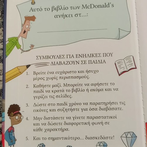 Mac Donald's Happy Meal Storybook like new, Greek