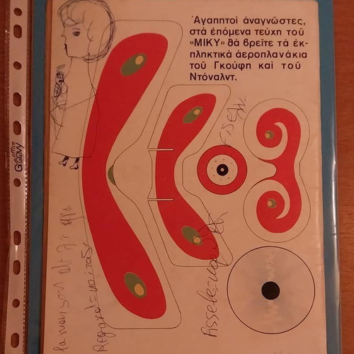 Megalo Miky No 120 August 1977 used