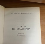 Το Σκυλί των Μπάσκερβιλ Σαν καινούργιο