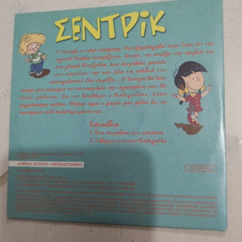 Sentric M' agapa de m' agapa DVD used, dubbed, children's animation