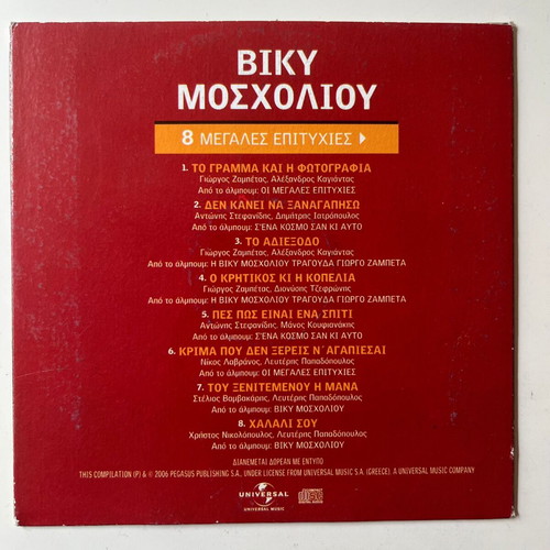 Viky Mosholiou CD used, 8 greatest hits, laiko