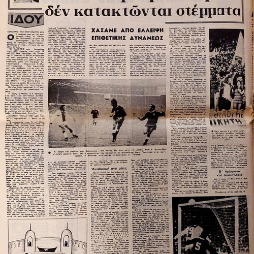 Εφημερίδα Ομάδα Παναθηναϊκός μεταχειρισμένη, φύλλο 650, 08.06.1971