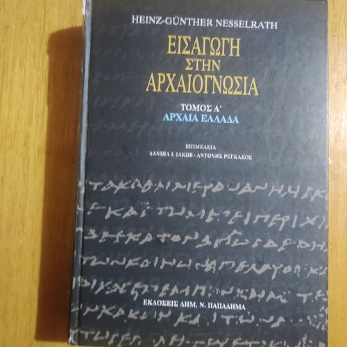 Introduction to Archaeo-knowledge volume A used, Ancient Greece