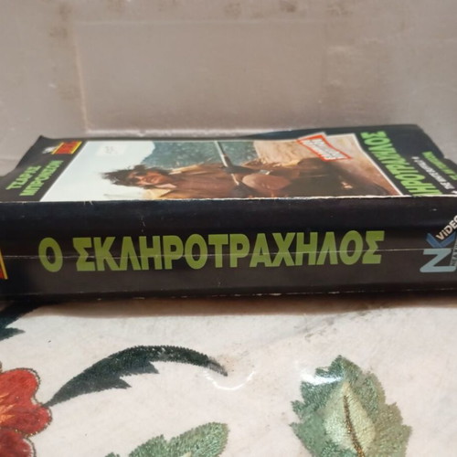 The White Buffalo VHS tape like new, Greek subtitles