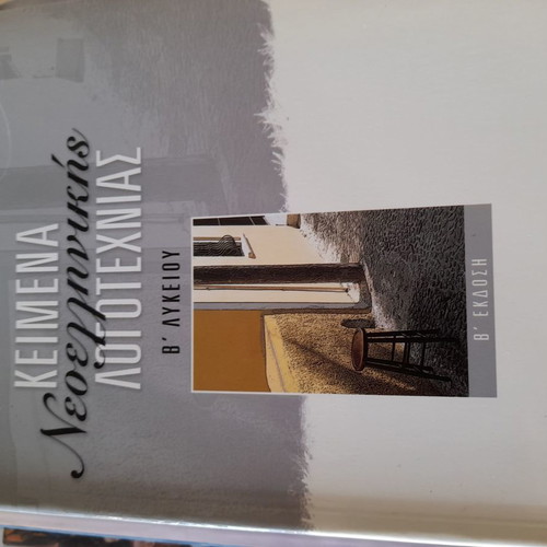 Pack of G Lyceum books Savvalas and Patakis new
