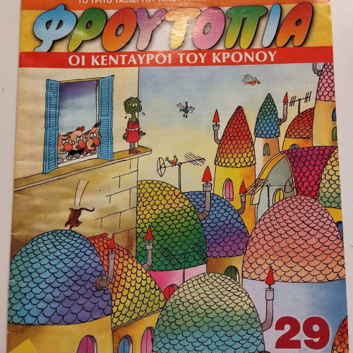 Froutopia used 11 collectible magazine issues