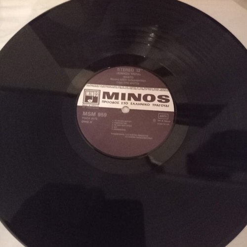 Manto Kinisi Triti Vinyl LP album 1991 like new