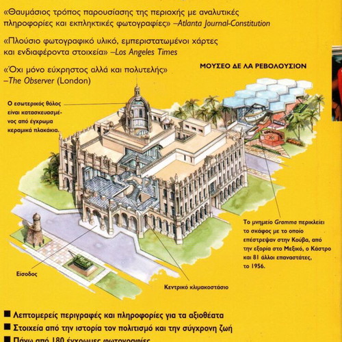 National Geographic Traveler Cuba travel guide new, Greek