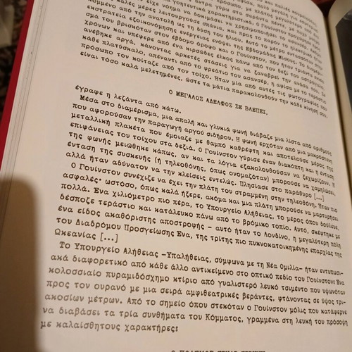 Orwell book new in Greek