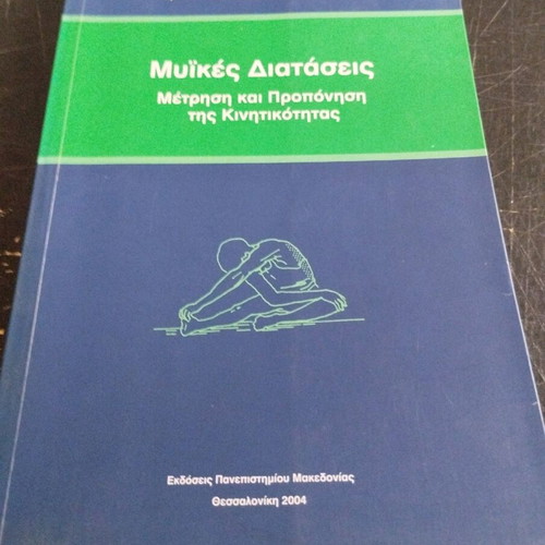 Muscle Stretching by Konstantinos Mandroukas in excellent condition