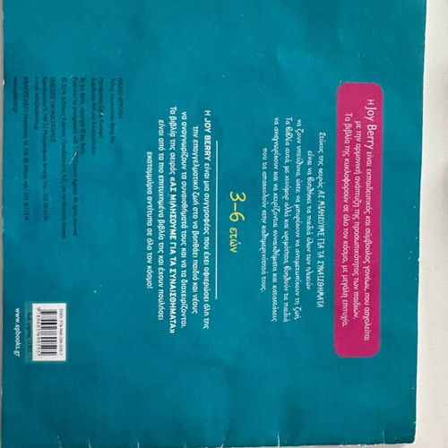 Children's book Niotho Ntropi by Joy Berry used