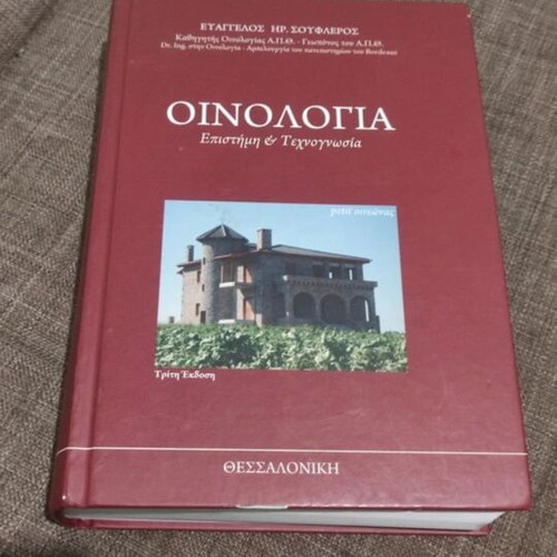 Oenology used, science and technology by Evangelos Soufleros