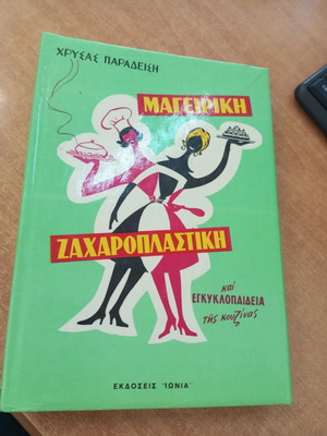 Cooking and Pastry book by Chrysas Paradeisis