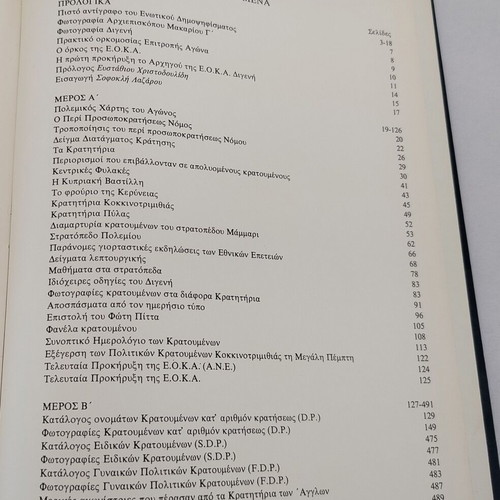 Album of E.O.K.A. 1955-1959 political prisoners used, Greek language