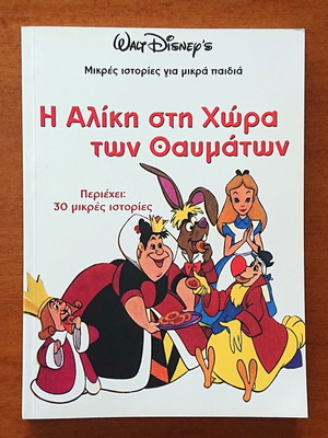 Book Alice in Wonderland Disney vintage new 1975 edition
