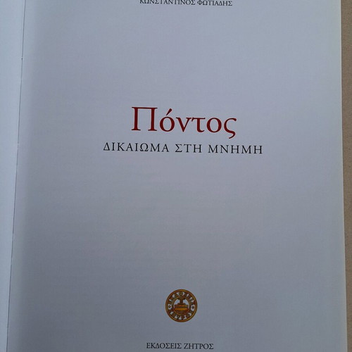 Pontos Dikaioma stin Mnimi used book