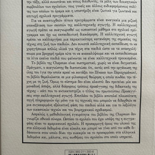 Didaktiki tis Technis by Laura H. Chapman like new, art education
