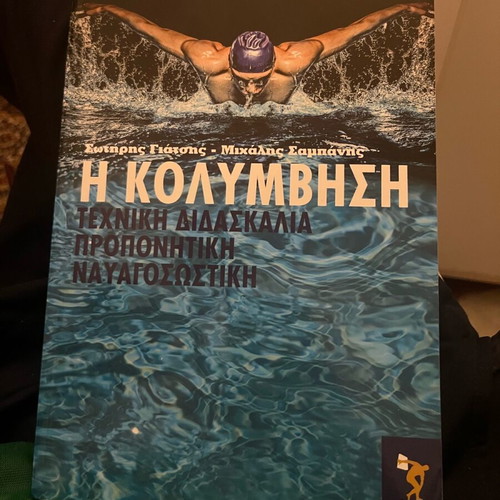 TEFAA Swimming Book like new, technique, teaching, coaching, lifeguarding
