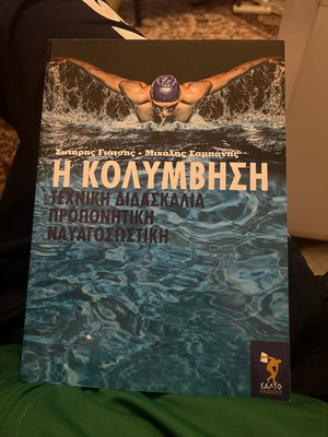 TEFAA Swimming Book like new, technique, teaching, coaching, lifeguarding
