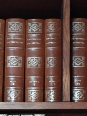 Eleftheroudakis Encyclopedia Complete Set 12 Volumes like new