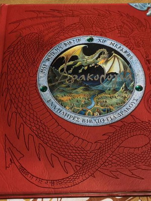 Dragonology collectible illustrated book like new