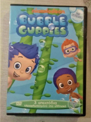 Bubble Guppies DVD κινούμενα σχέδια