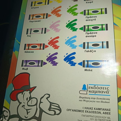 Tiramola Coloring Album like new, Ekdoseis Kampana